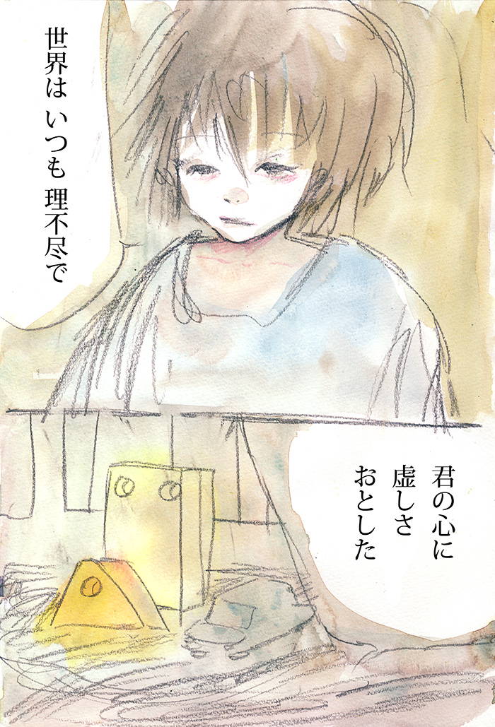 とけない涙 - 01