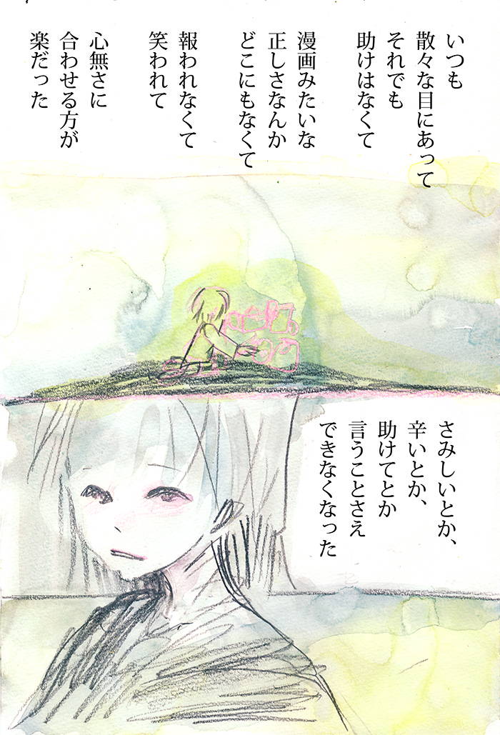 とけない涙 - 02