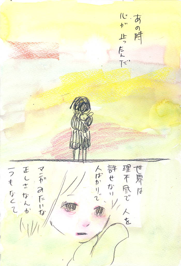 とけない涙 - 03