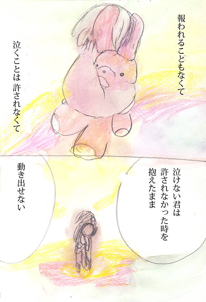 とけない涙 - 04