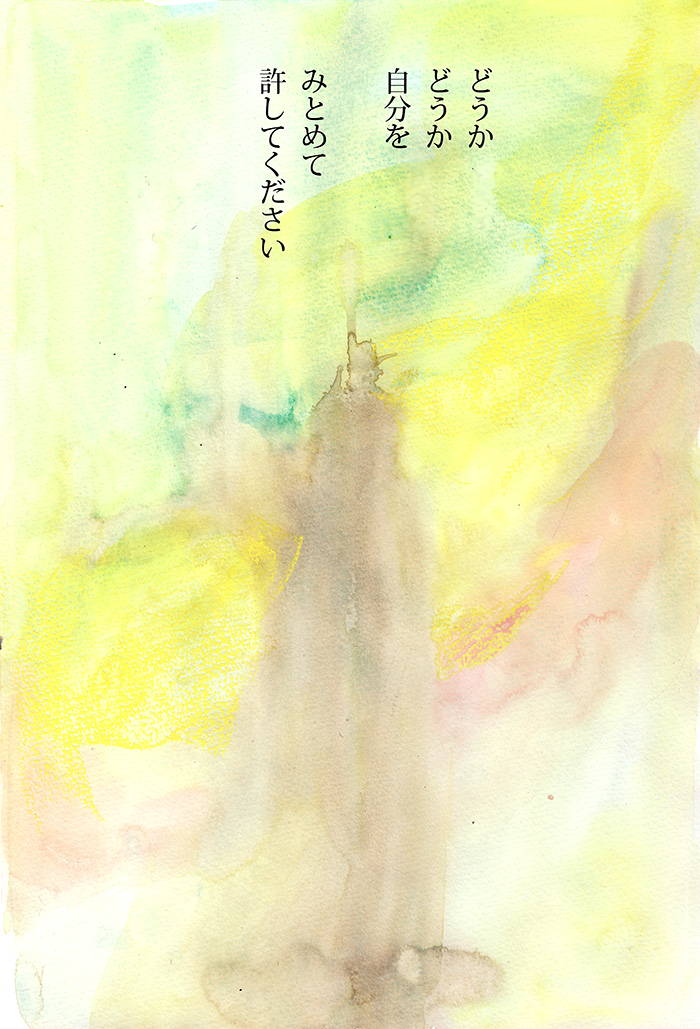 とけない涙 - 06