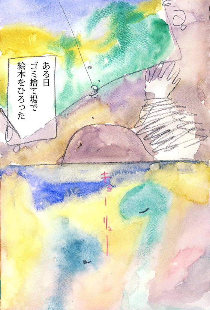 希望と呼ばれる - 02