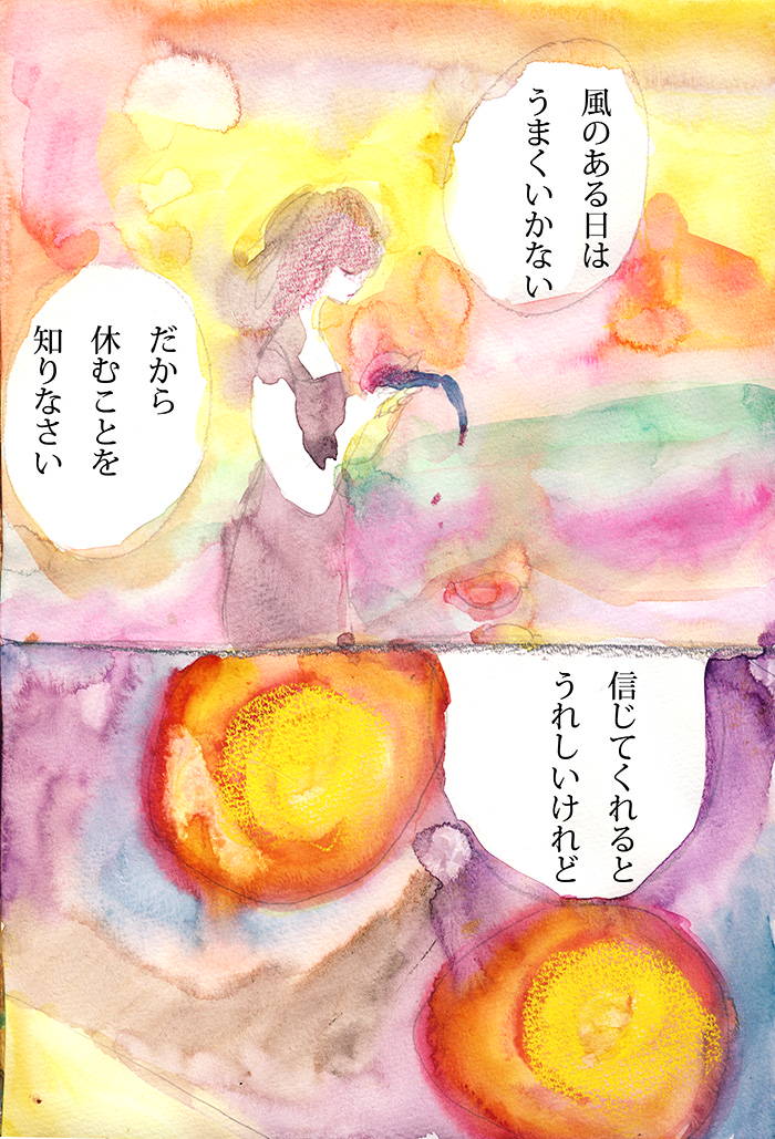 死にたいときは、いきたいとき - 01