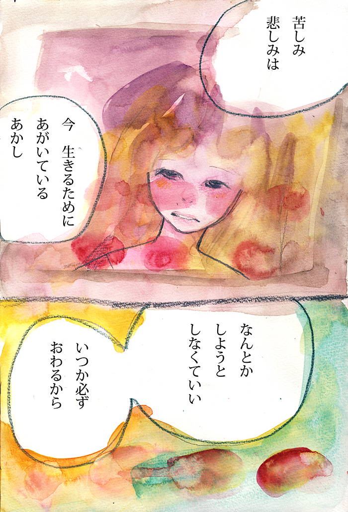 死にたいときは、いきたいとき - 02