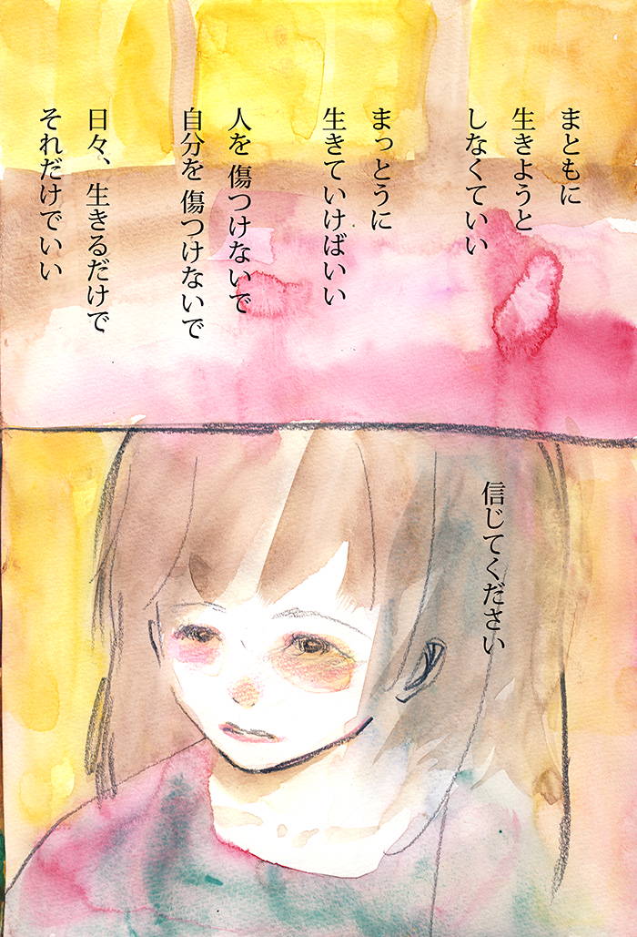 死にたいときは、いきたいとき - 04