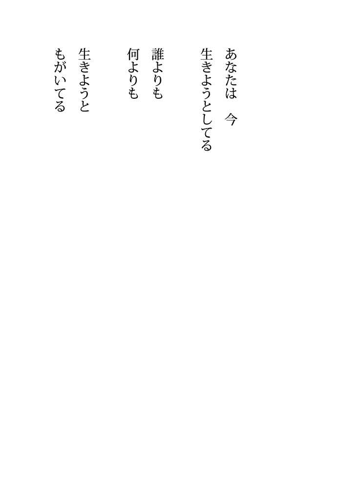 死にたいときは、いきたいとき - 05