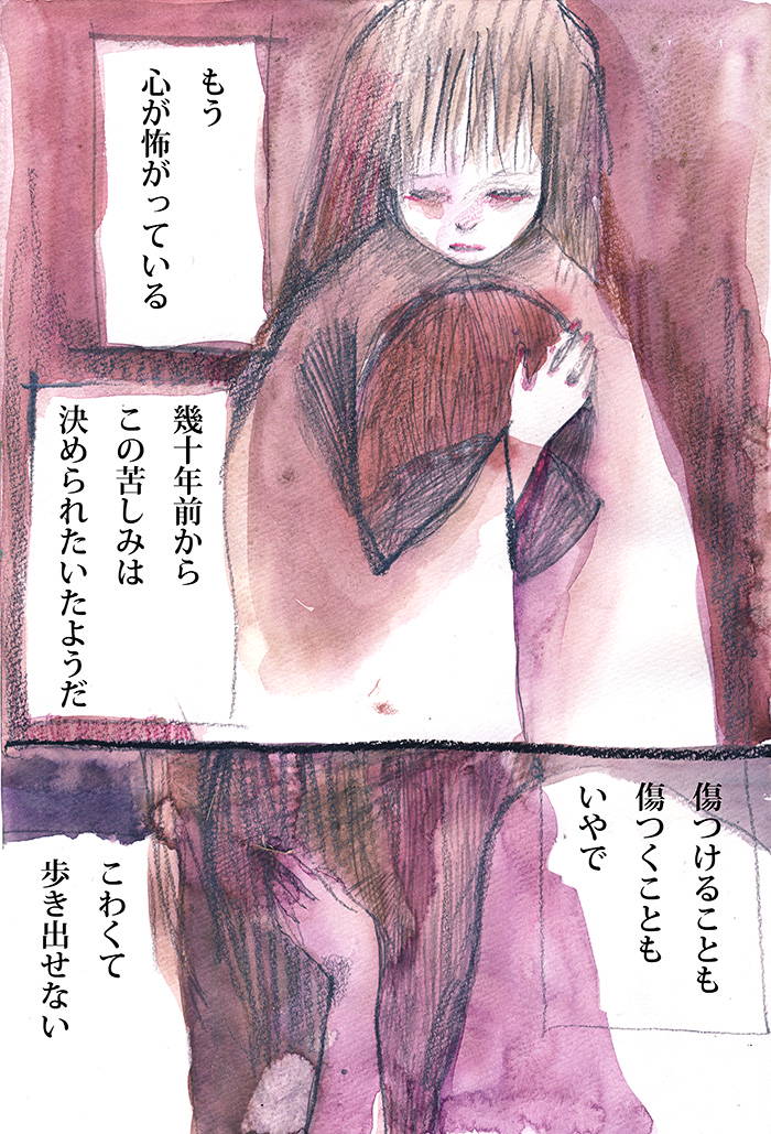 人も自分もみんな嫌い - 01