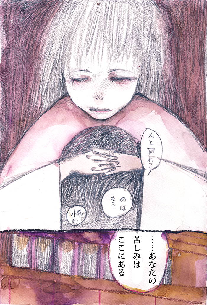 人も自分もみんな嫌い - 02