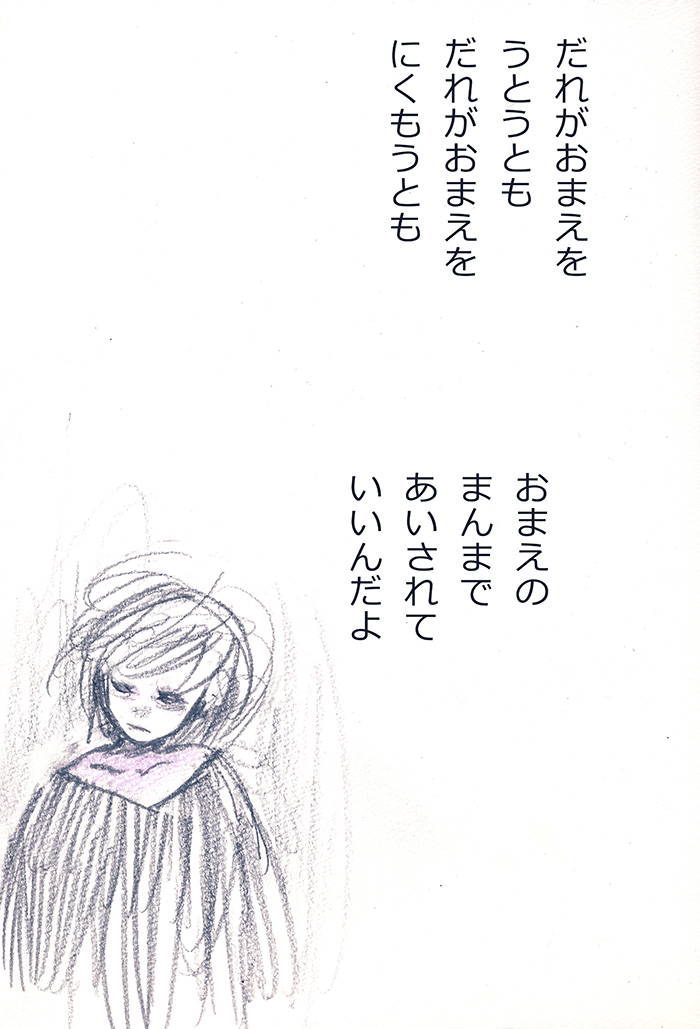 すぐ傍にある - 05