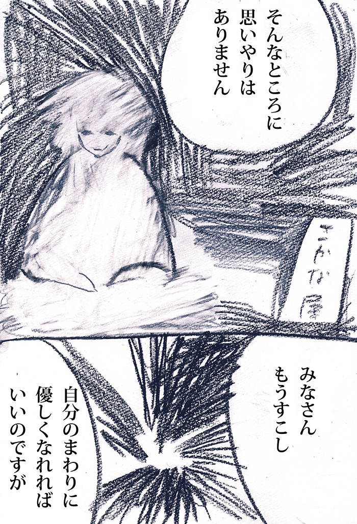 思いやりと優しさ - 06