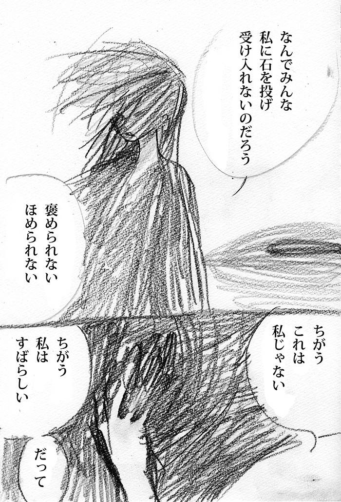 醜いアヒルの子 - 02