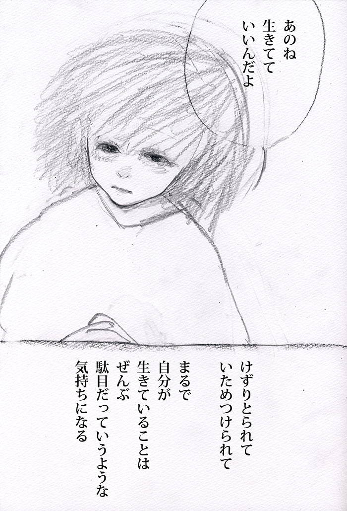 傷つけない、迷わない - 02