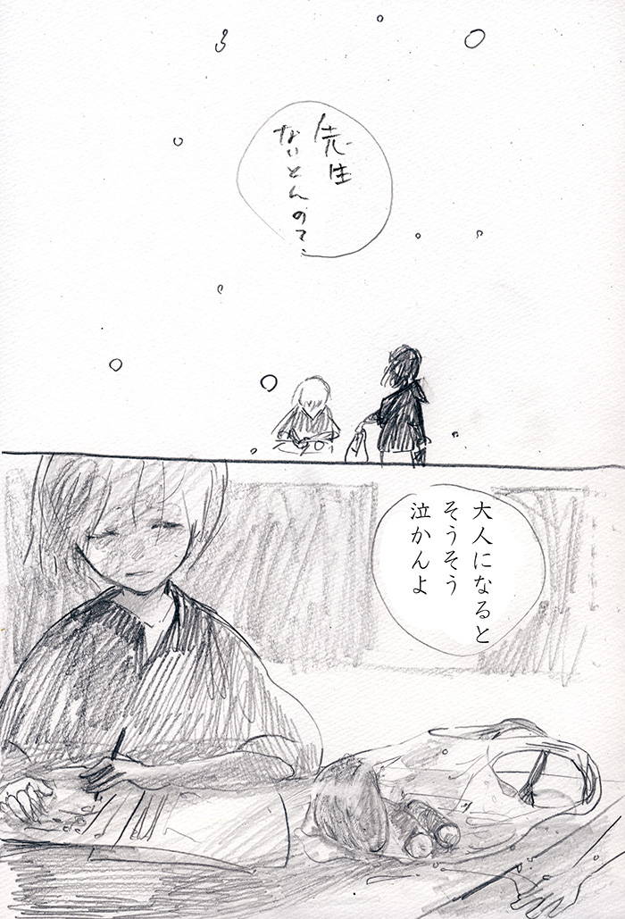 涙は流れない - 02