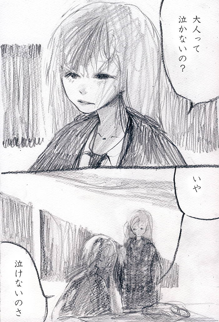 涙は流れない - 03