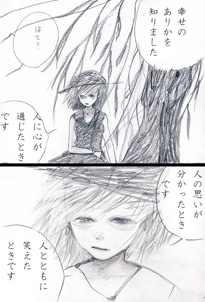 わたしのこたえ - 01