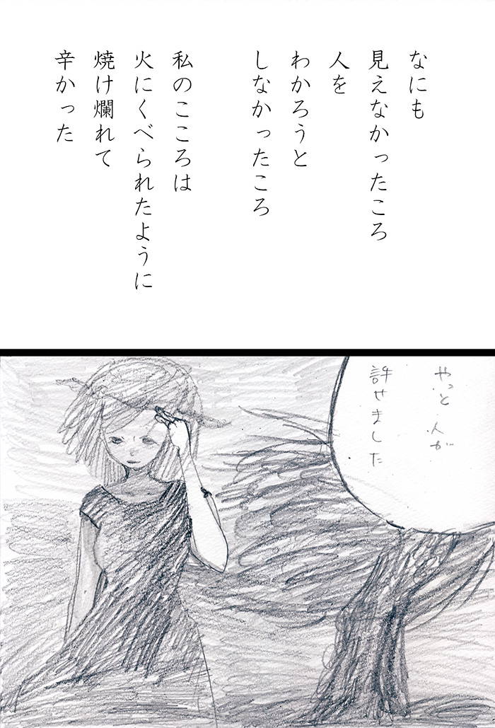 わたしのこたえ - 02