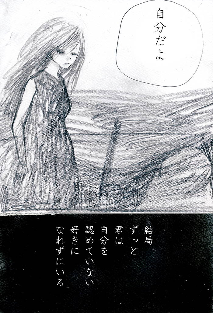 一番苦しい話をしよう - 02