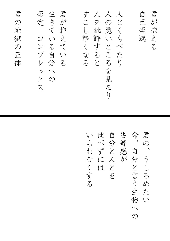 一番苦しい話をしよう - 03