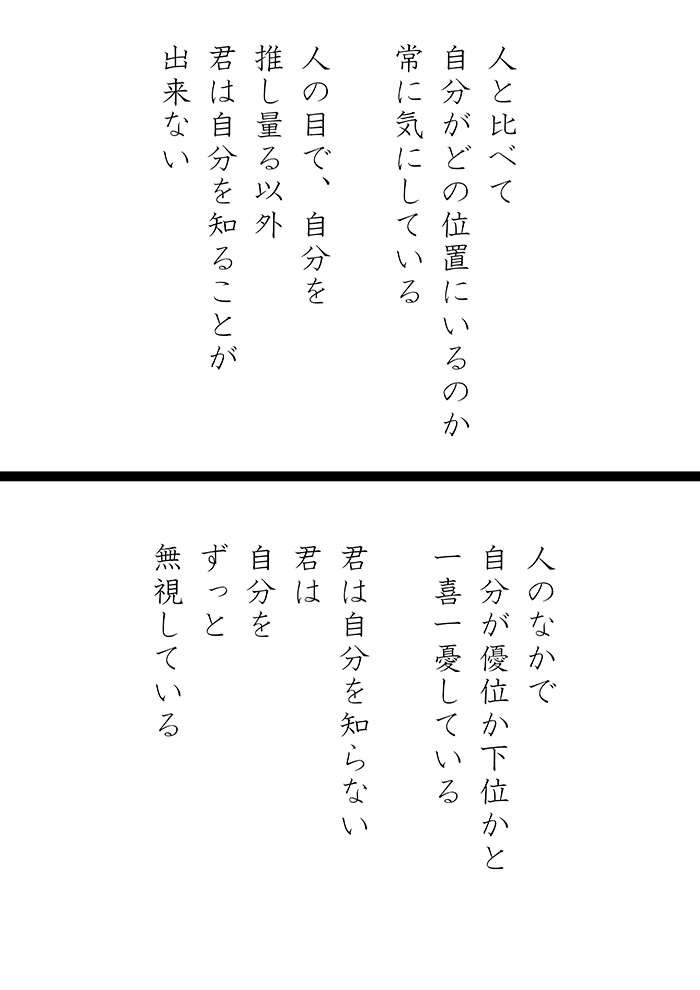 一番苦しい話をしよう - 04