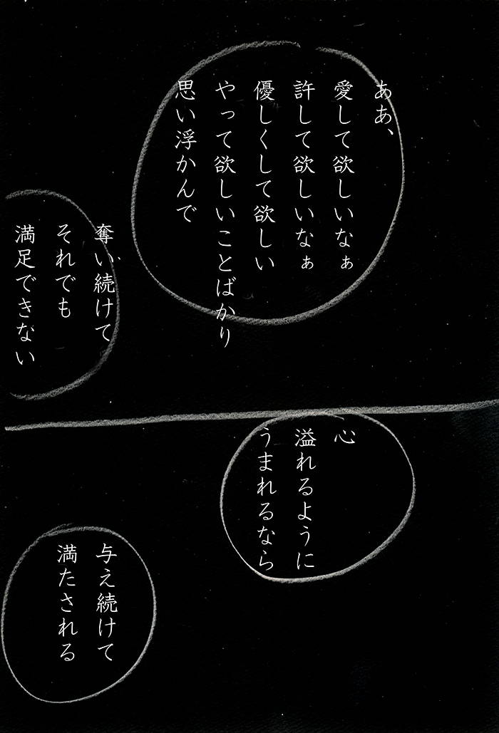 うまれるものが、なにもない - 02