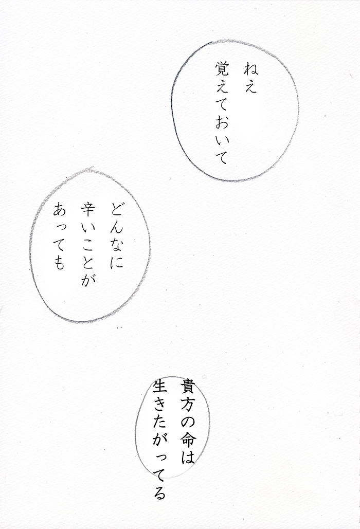 ここにいるのは - 06