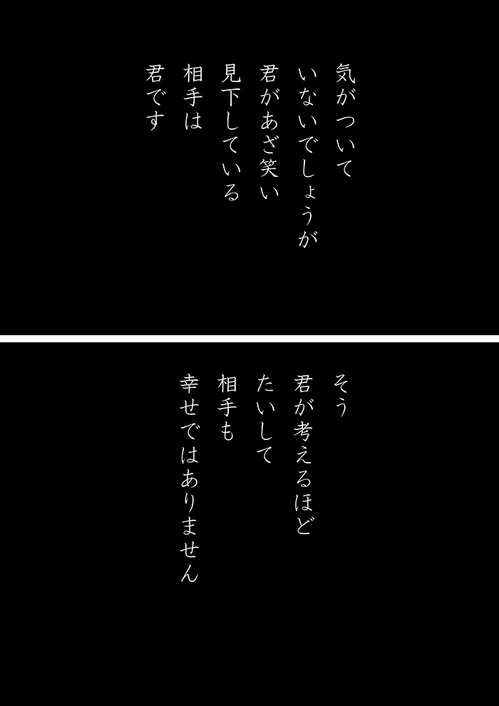 知らずの不幸 - 02