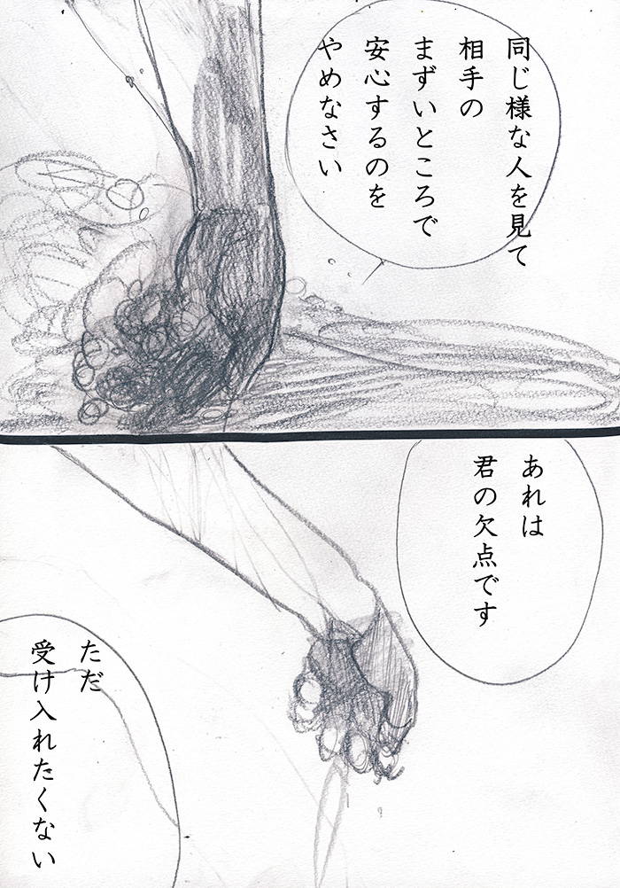 知らずの不幸 - 03