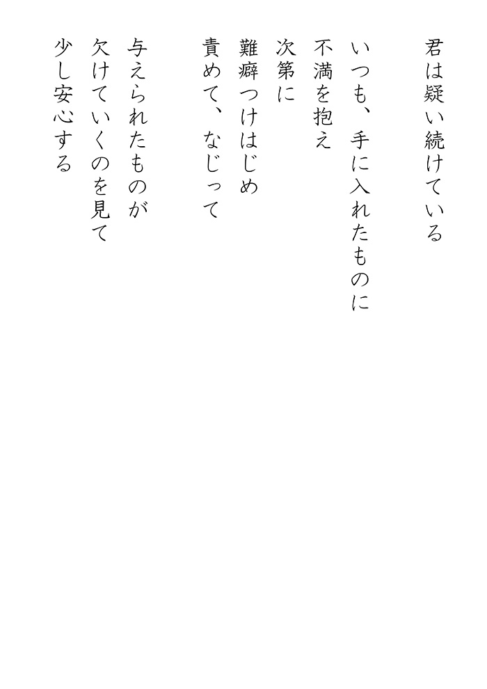 知らずの不幸 - 04