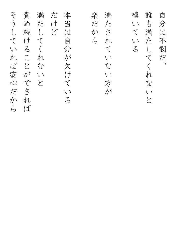 知らずの不幸 - 05