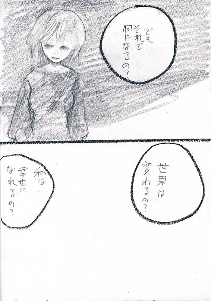 未だに消えない - 02