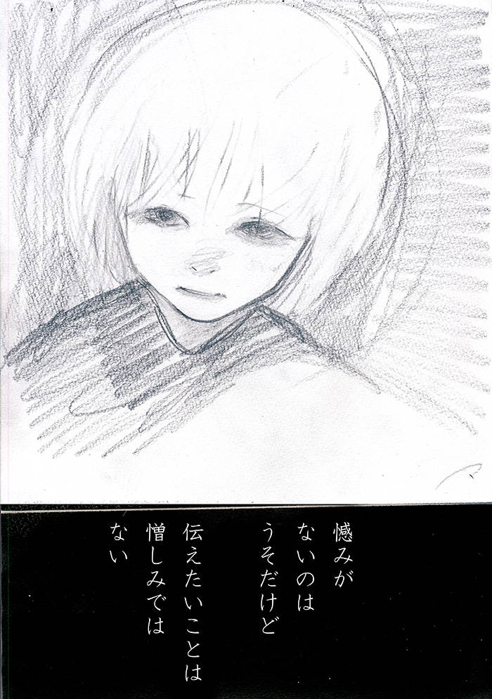 未だに消えない - 03