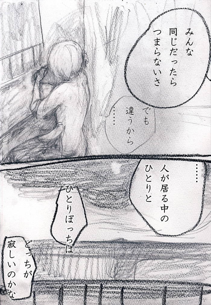 それだけでいい気がする - 02