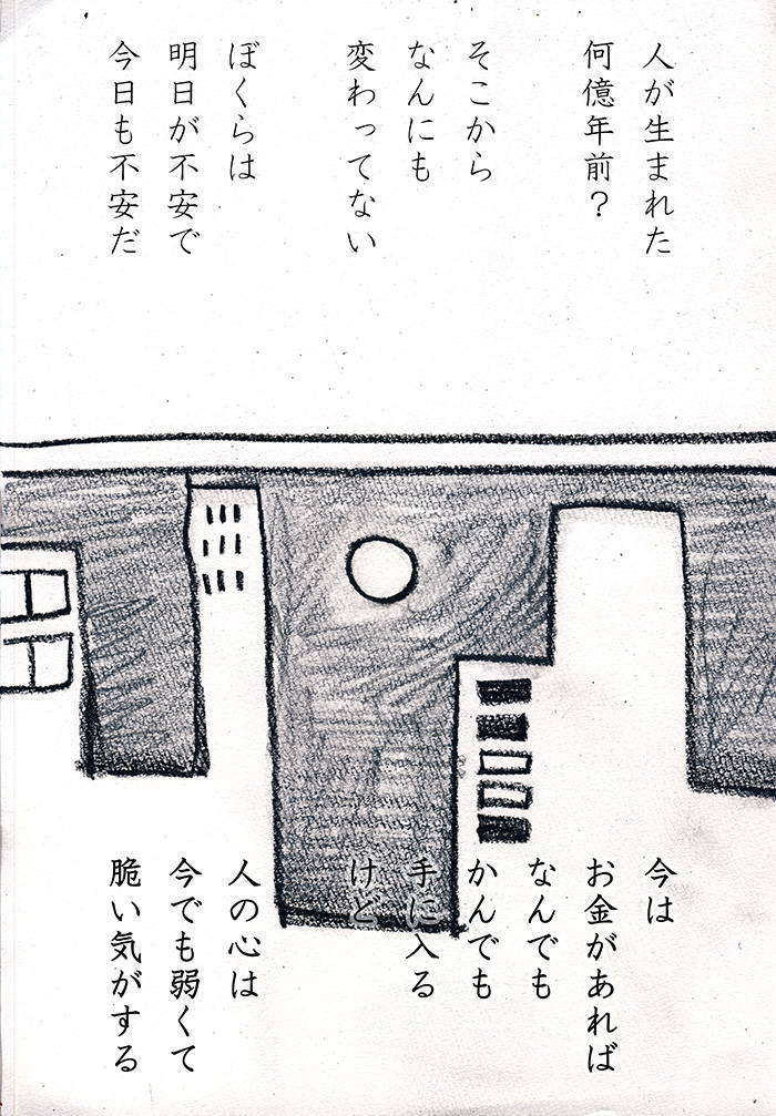 それだけでいい気がする - 03