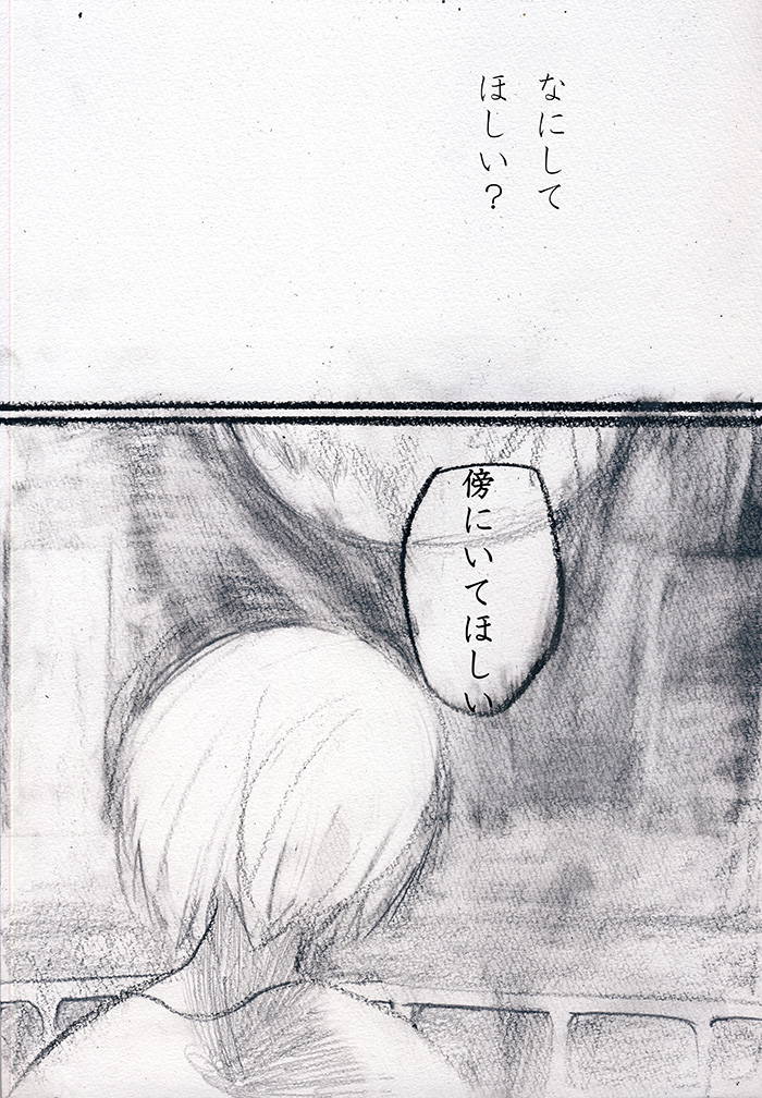 それだけでいい気がする - 05