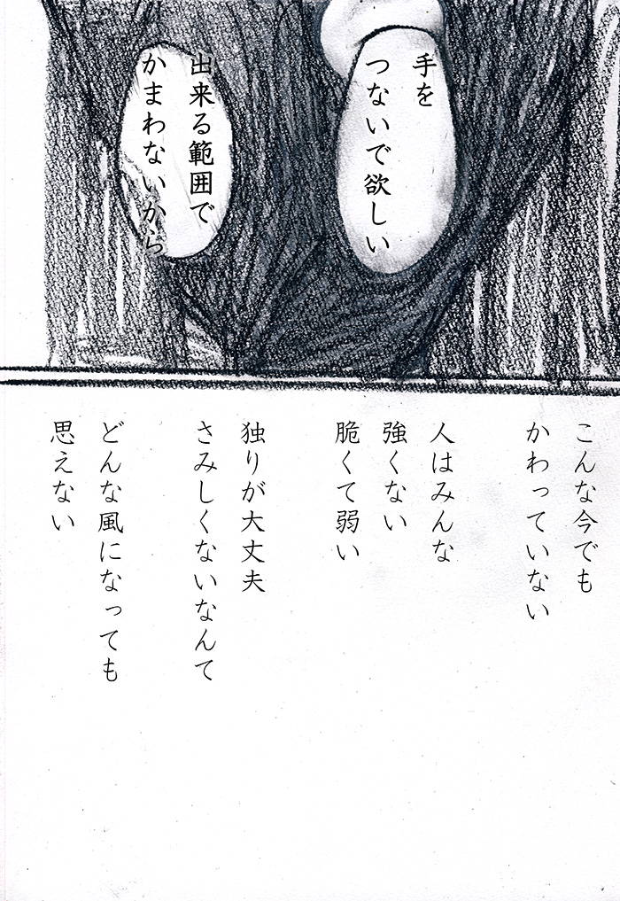 それだけでいい気がする - 06