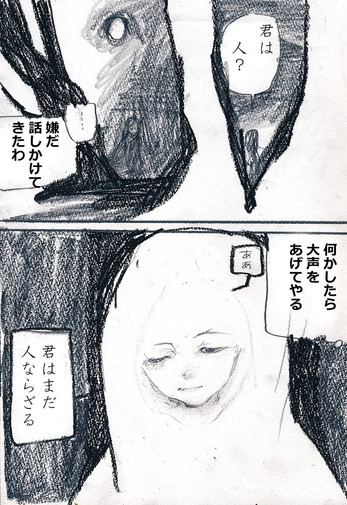 エゴイズム - 02