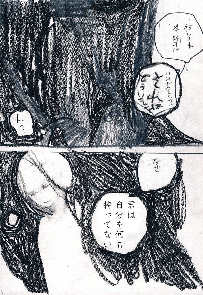 エゴイズム - 03