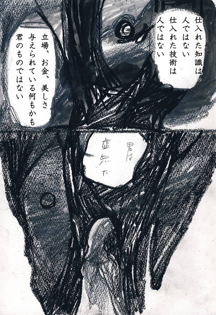 エゴイズム - 04