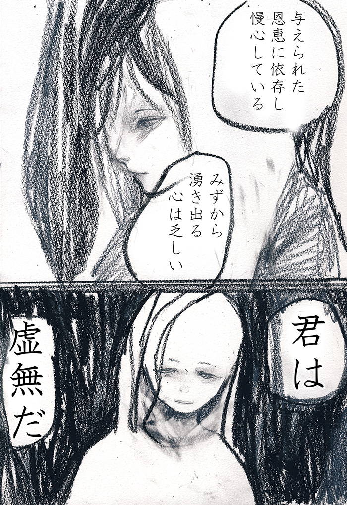 エゴイズム - 05