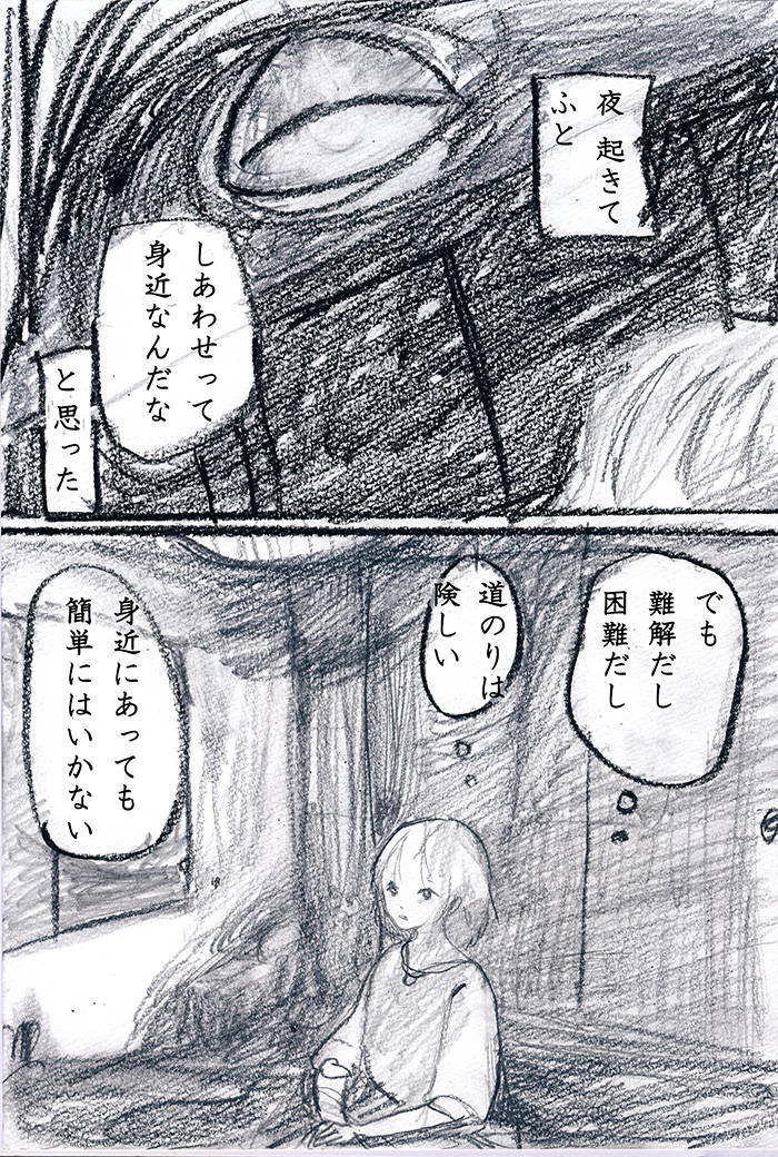 武装した人の唄 - 01