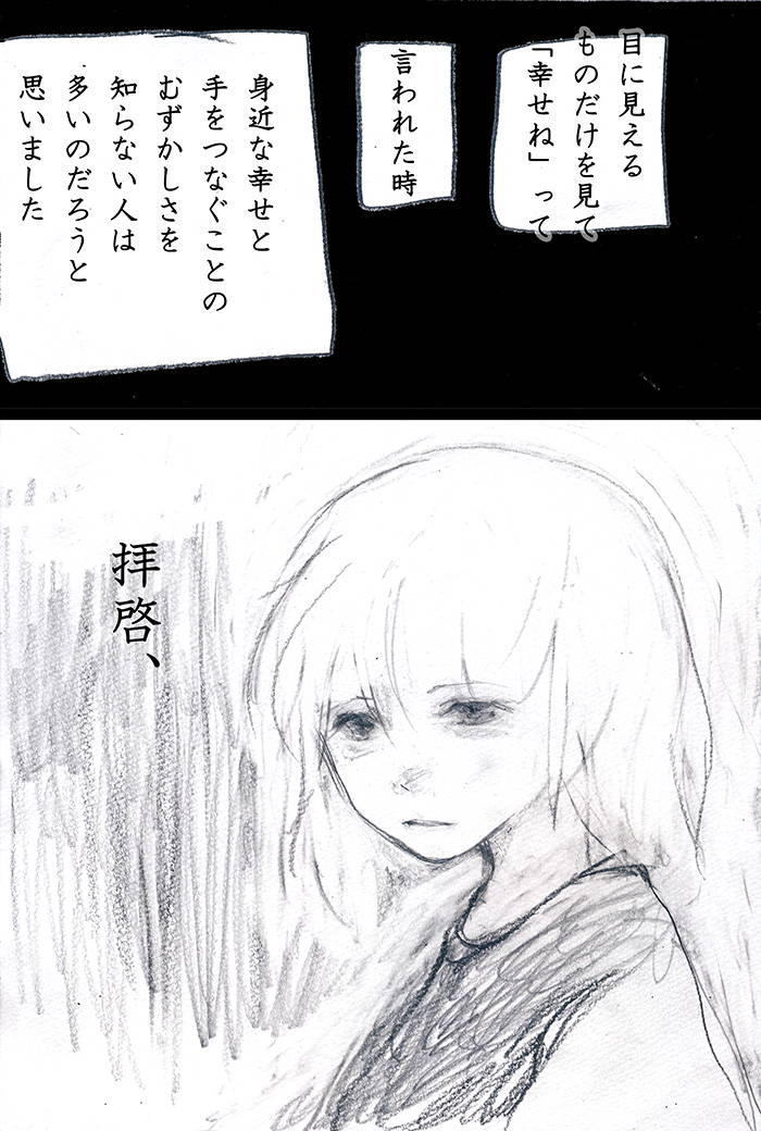 武装した人の唄 - 02