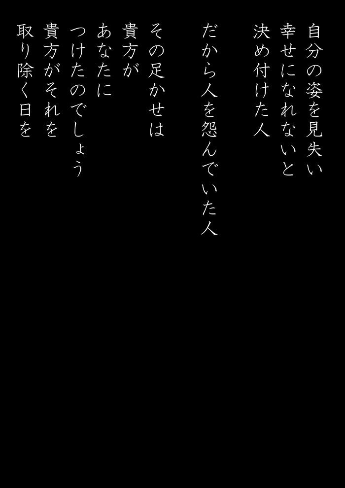武装した人の唄 - 05