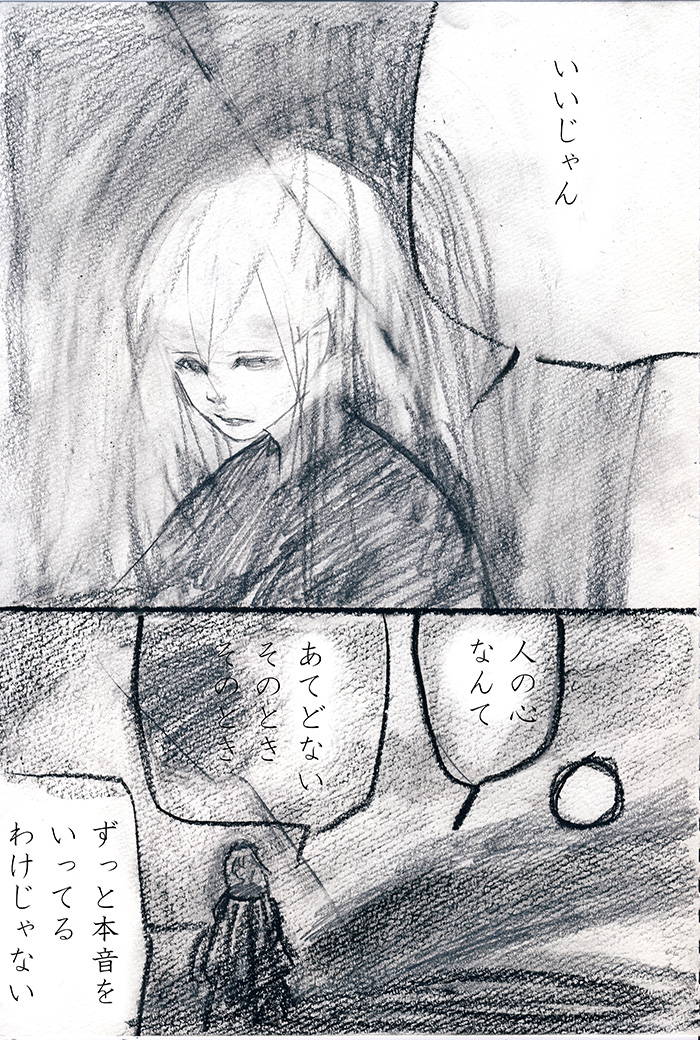 迷いまよい - 02