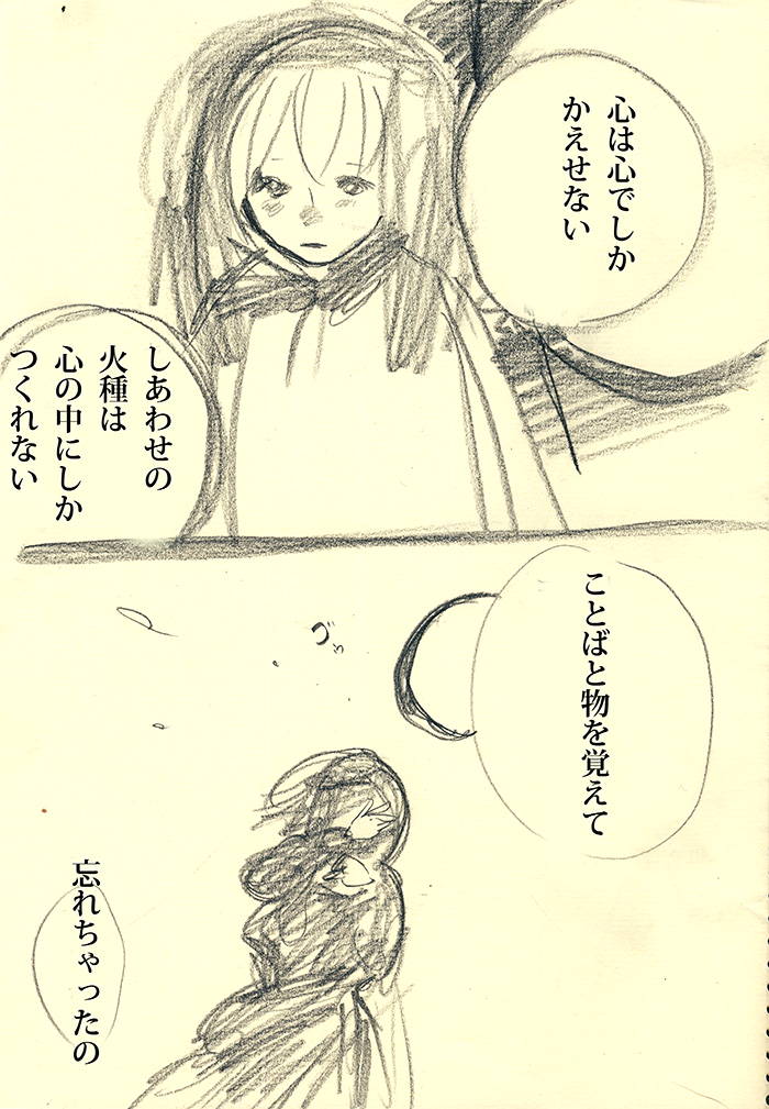 わすれもの - 01