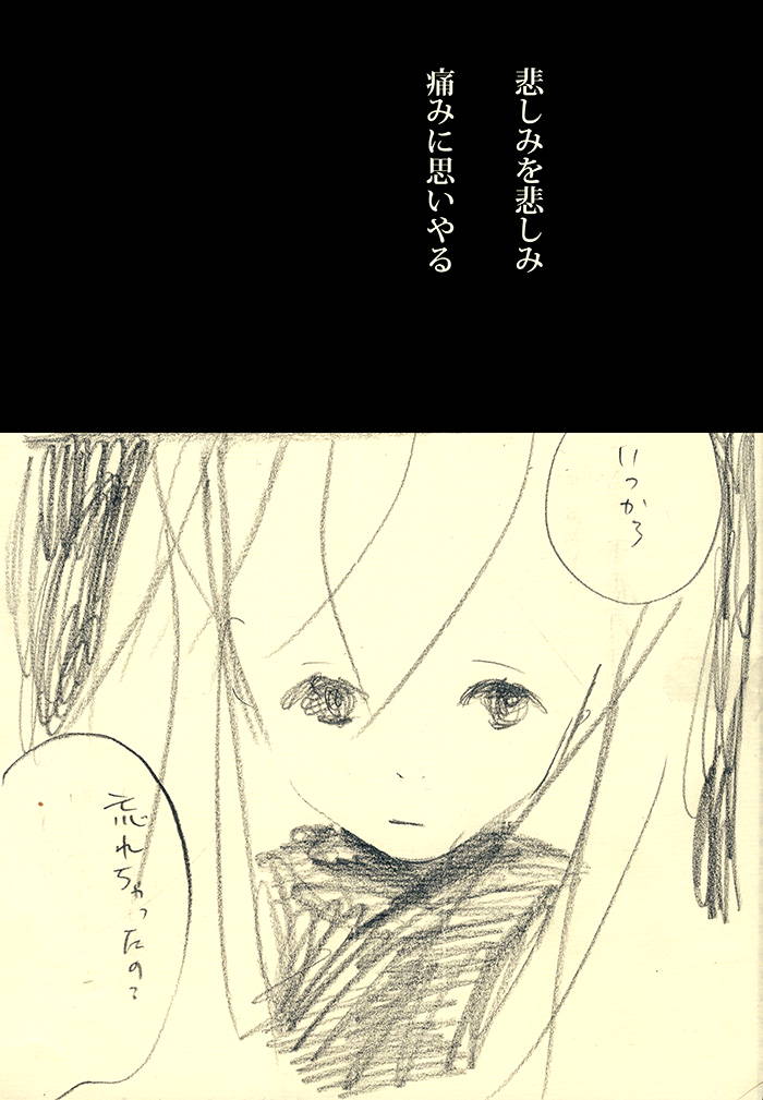 わすれもの - 03