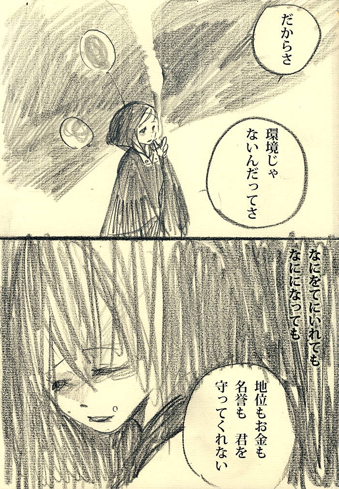 夢の深み、もっと痛い - 02