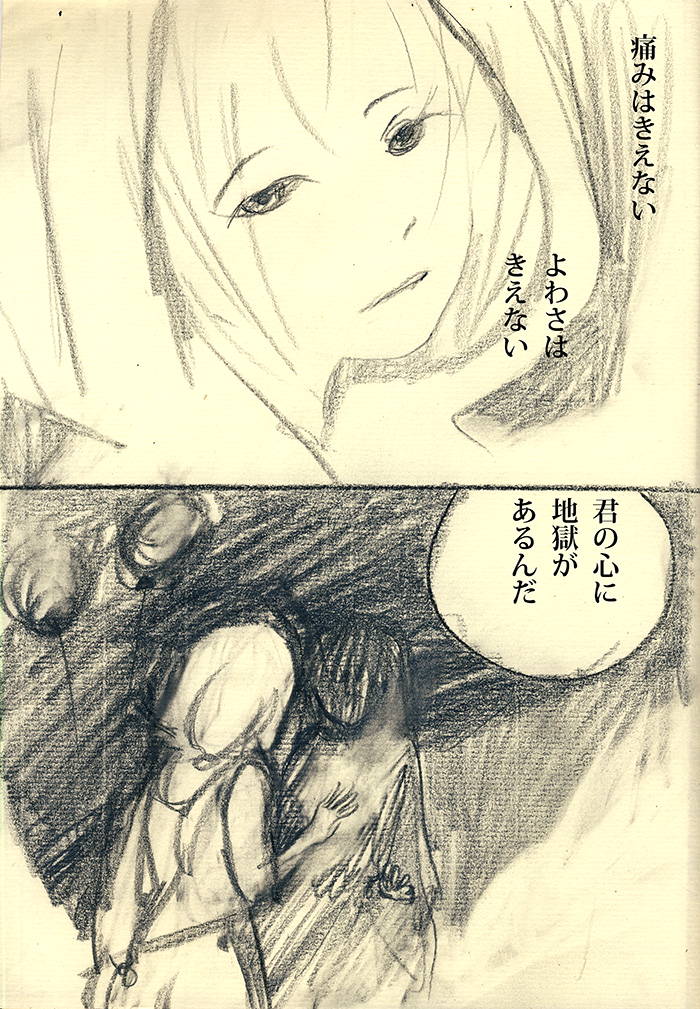 夢の深み、もっと痛い - 03