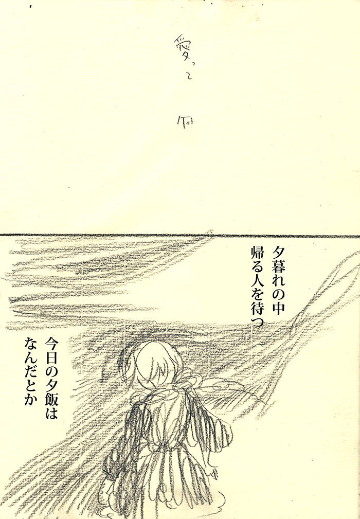 愛って何？ - 01