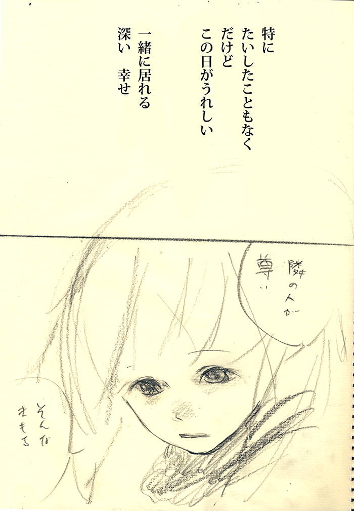 愛って何？ - 03