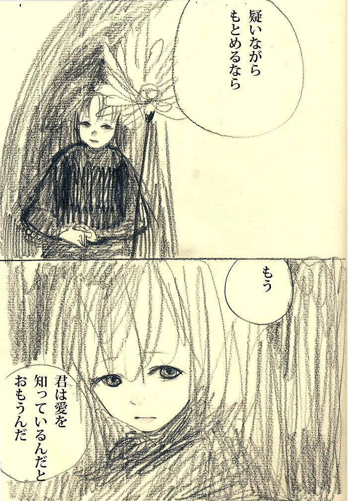 愛って何？　２